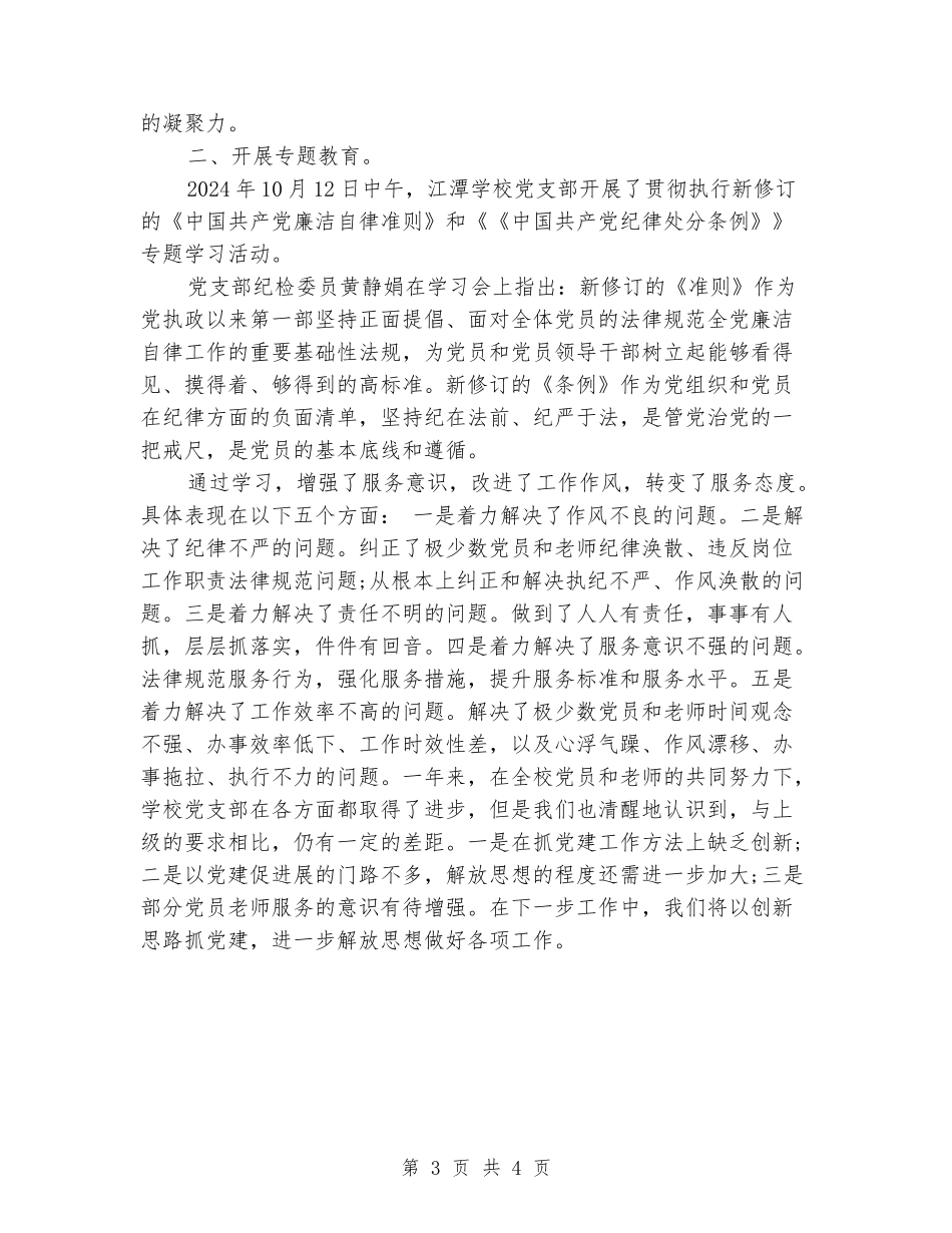 小学2024年党风廉政工作总结_第3页