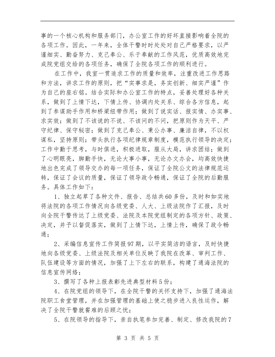 法院办公室年终工作总结_第3页