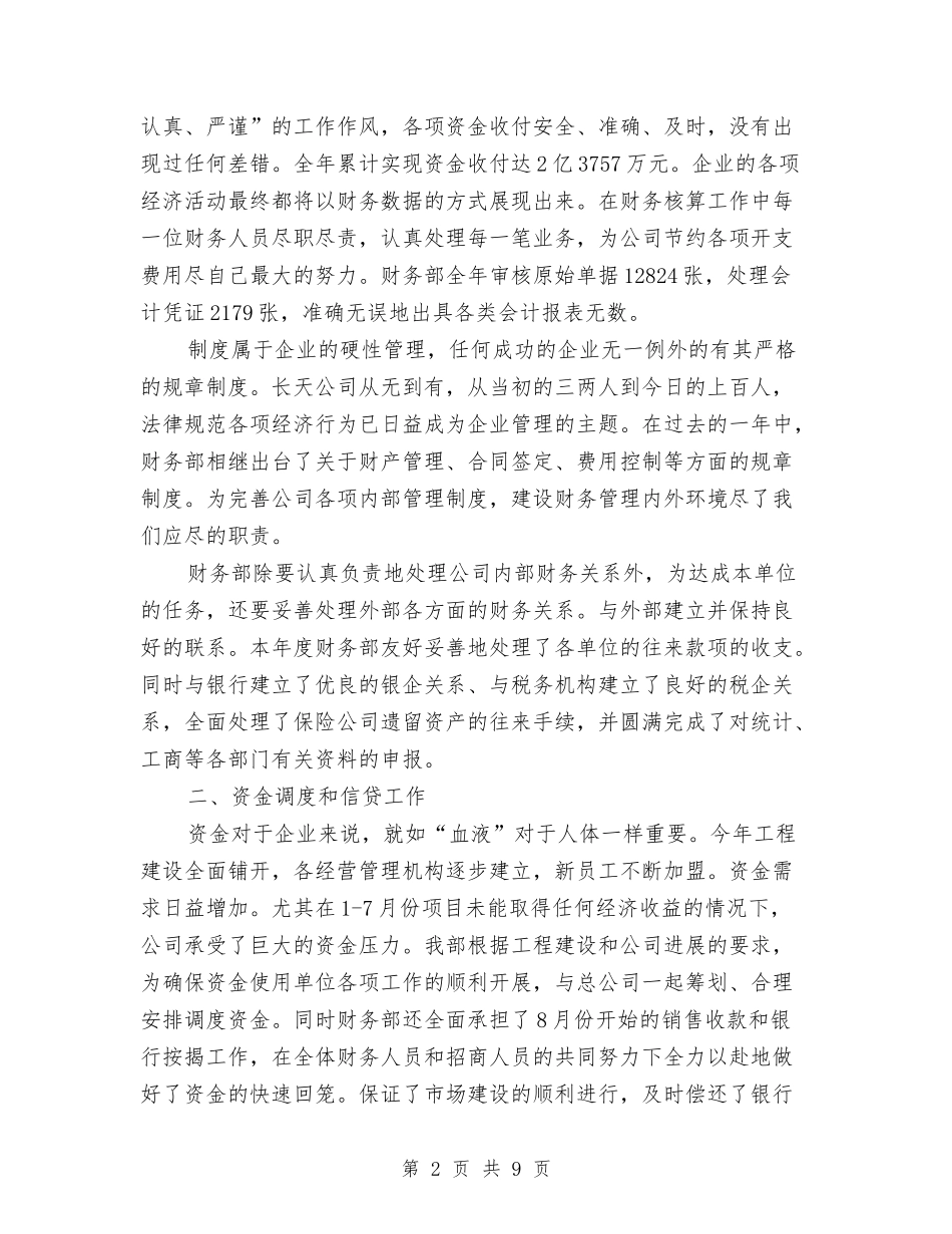 2024财务部门年终工作报告与2024财政审计处个人年终工作总结汇编_第2页