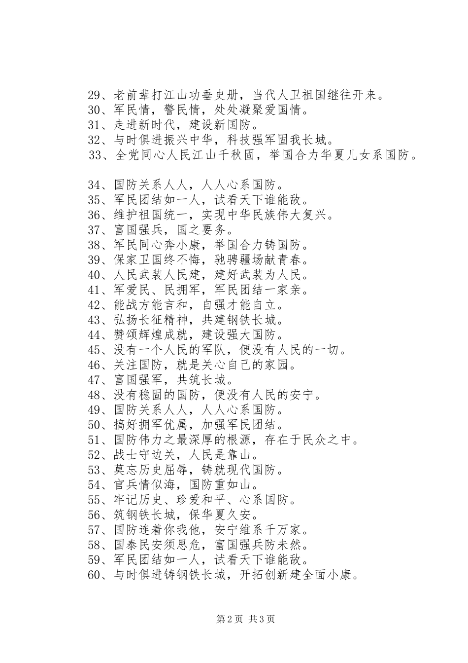 国防建设宣传标语大全 _第2页