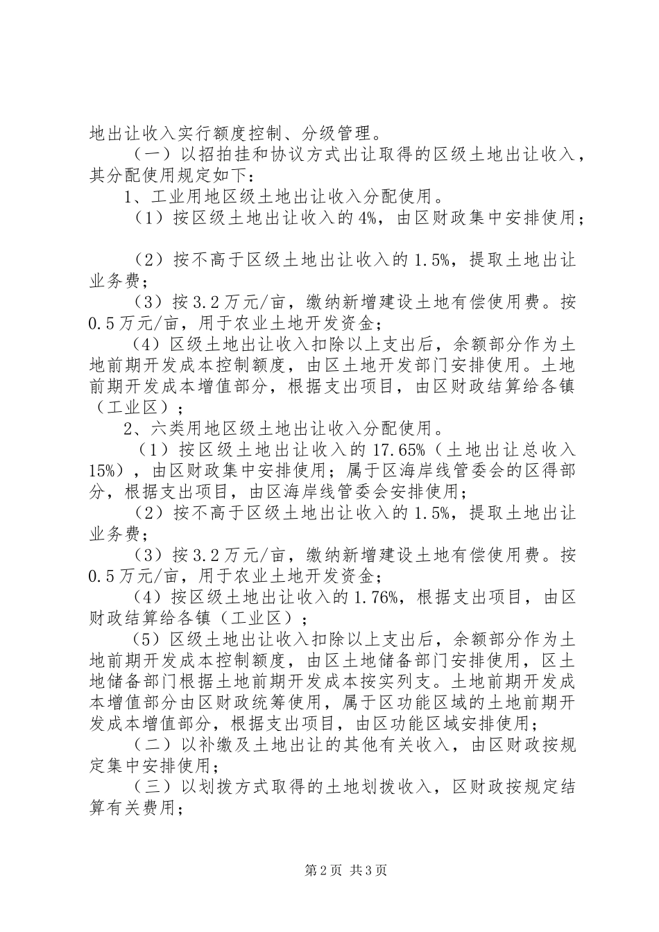 土地分配使用管理规章制度_第2页