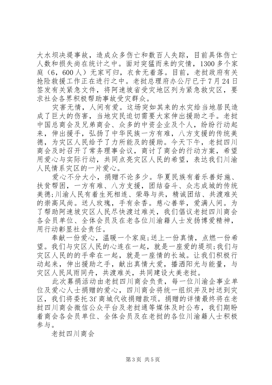 抗灾救灾倡议书优秀的范文_第3页