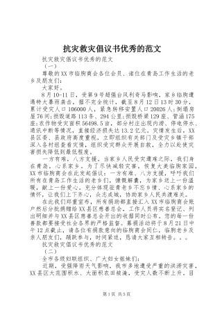 抗灾救灾倡议书优秀的范文