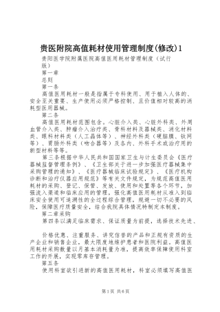 贵医附院高值耗材使用管理规章制度(修改)1