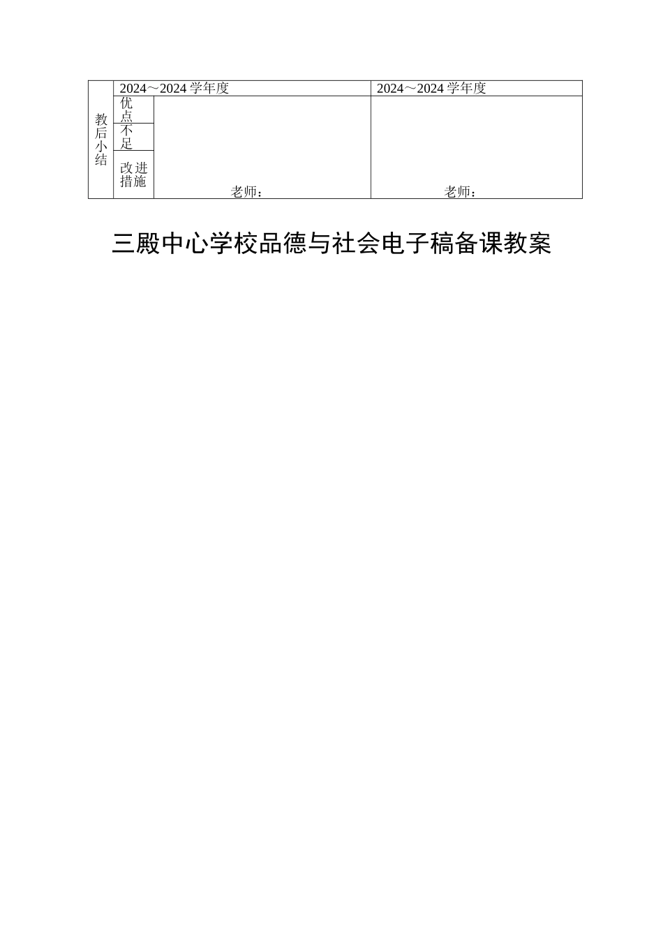 2024春未来版品社五下《走进东北黑土地》word教案1_第3页