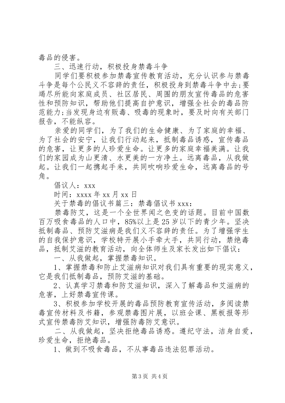 关于禁毒的倡议书格式范文_第3页