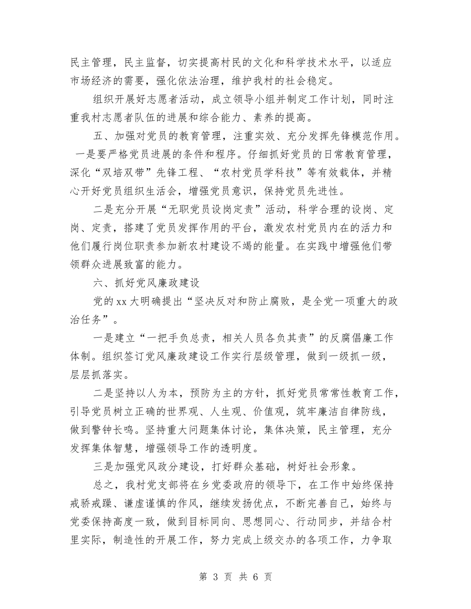 2024年村干部下半年个人工作计划范文与2024年村年初工作计划范文汇编_第3页