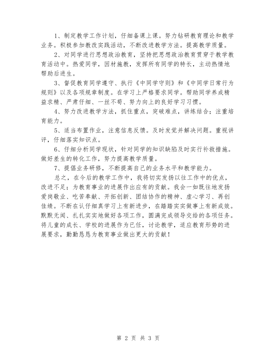 2024-2024学年度二年级第二学期数学教学工作总结_第2页