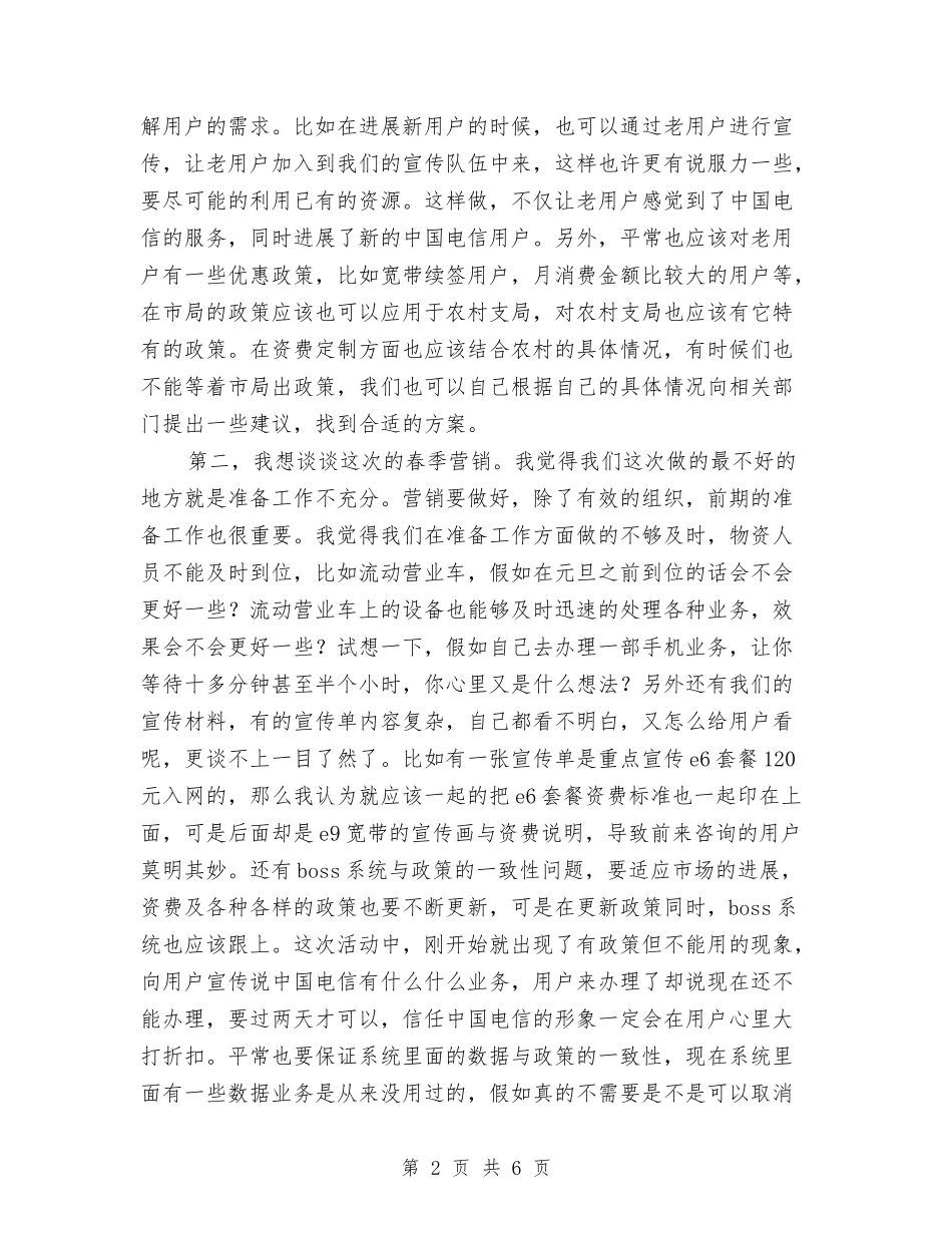 2024年电信个人工作总结与2024年电信优秀员工工作总结汇编_第2页