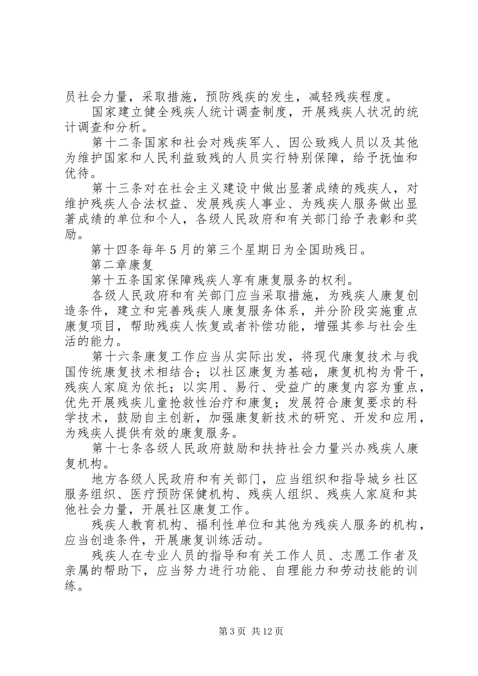 残疾人保障规章制度_第3页