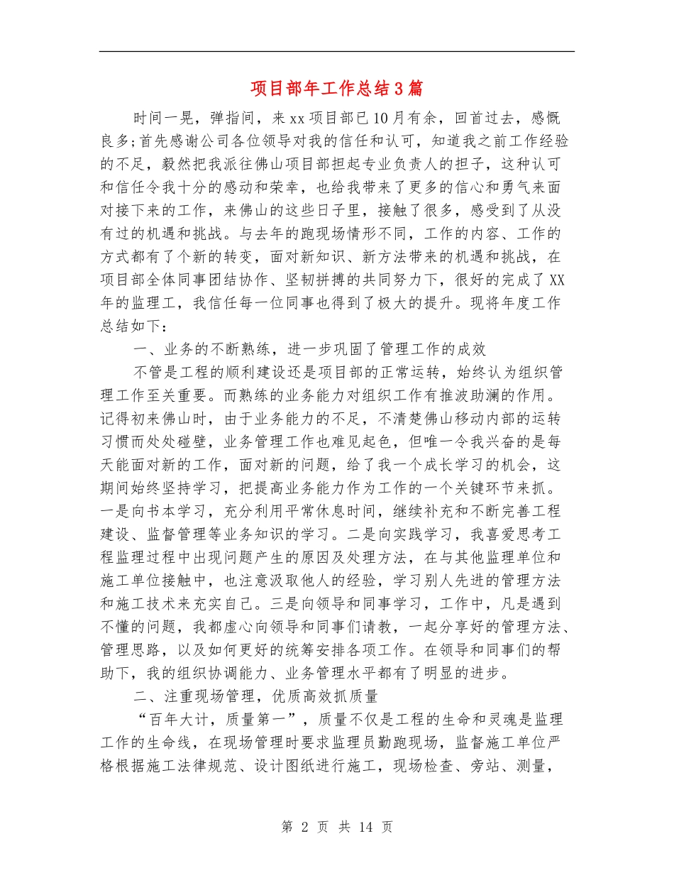 项目部年工作总结3篇_第2页