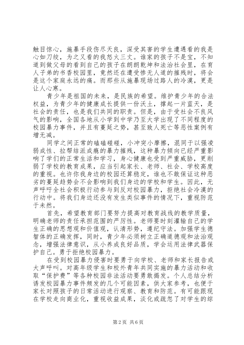 预防校园欺凌倡议书范文 (2)_第2页