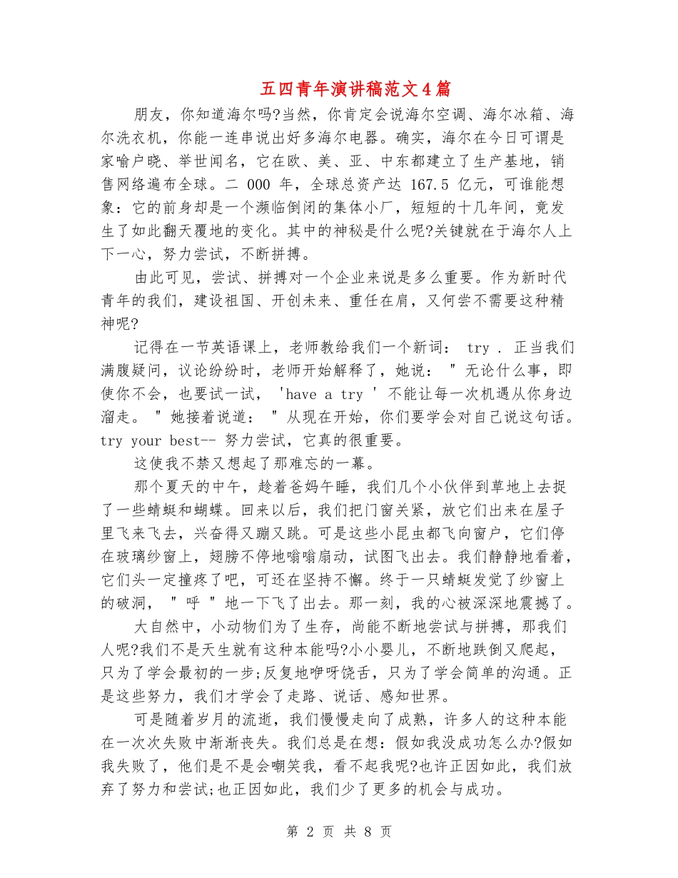 五四青年演讲稿范文4篇_第2页