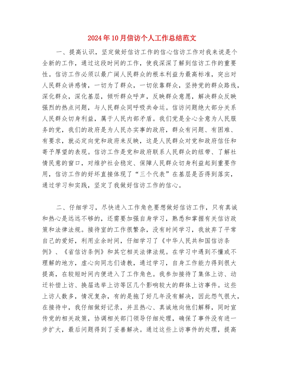 2024年10月信用社柜员工作总结范文与2024年10月信访个人工作总结范文汇编_第3页