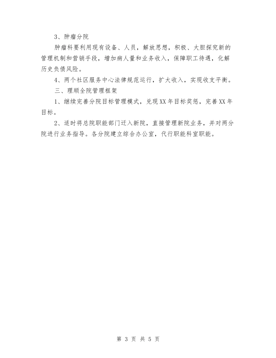 2024市人民医院年度工作计划范文与2024市人民医院护理年度工作计划汇编_第3页