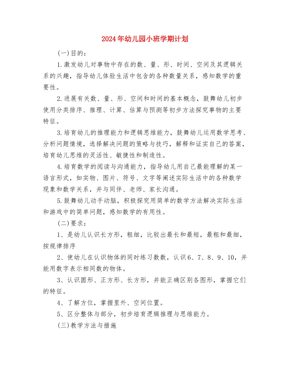 2024年幼儿园小班圣诞节活动总结范文与2024年幼儿园小班学期计划汇编_第3页