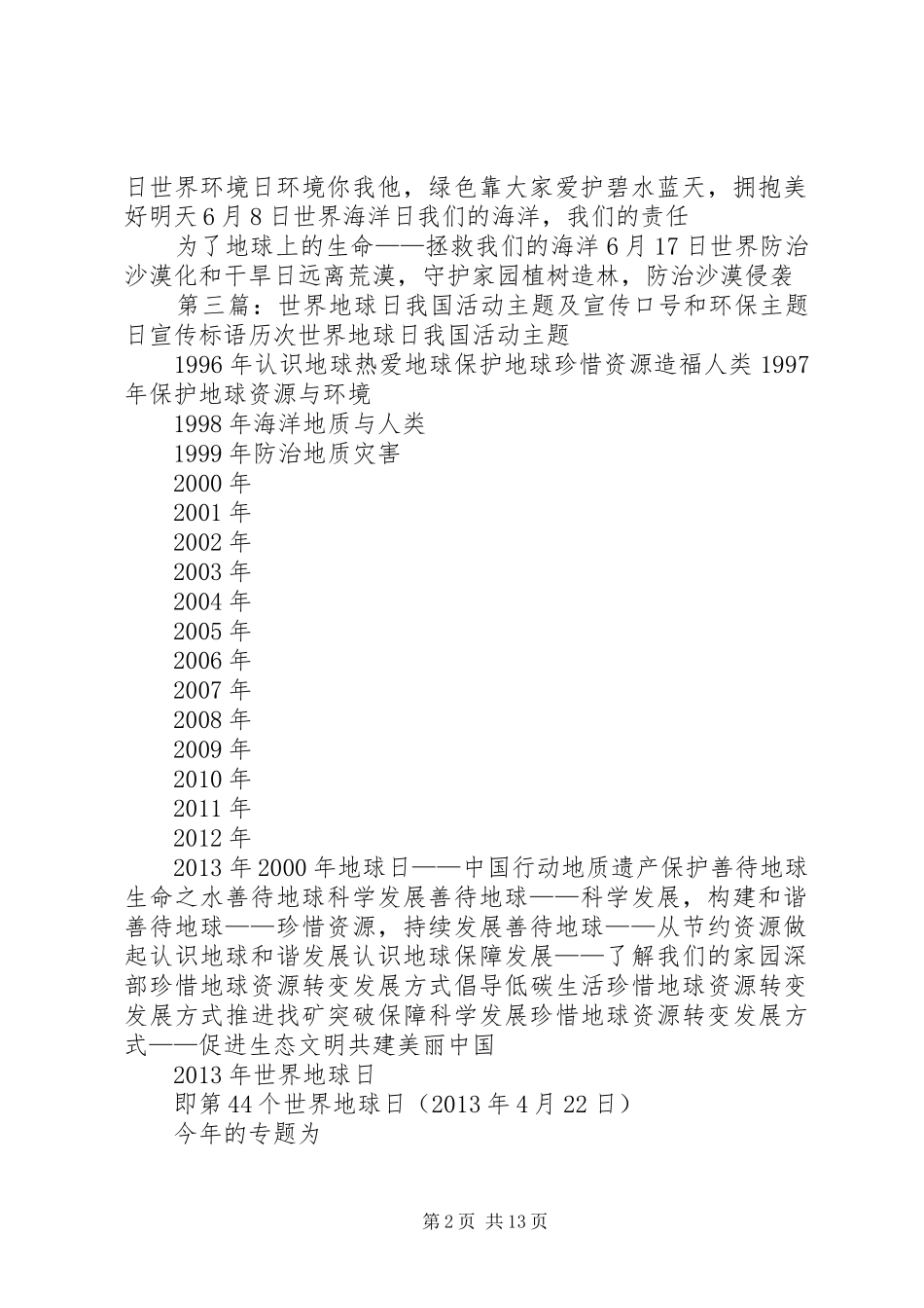 环保主题日宣传标语集锦2_第2页