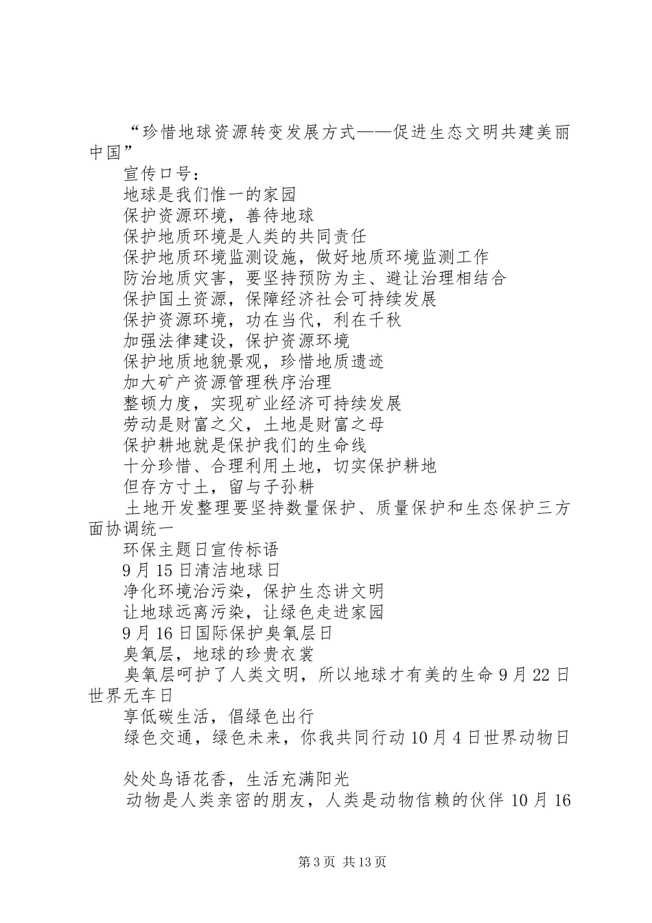 环保主题日宣传标语集锦2_第3页