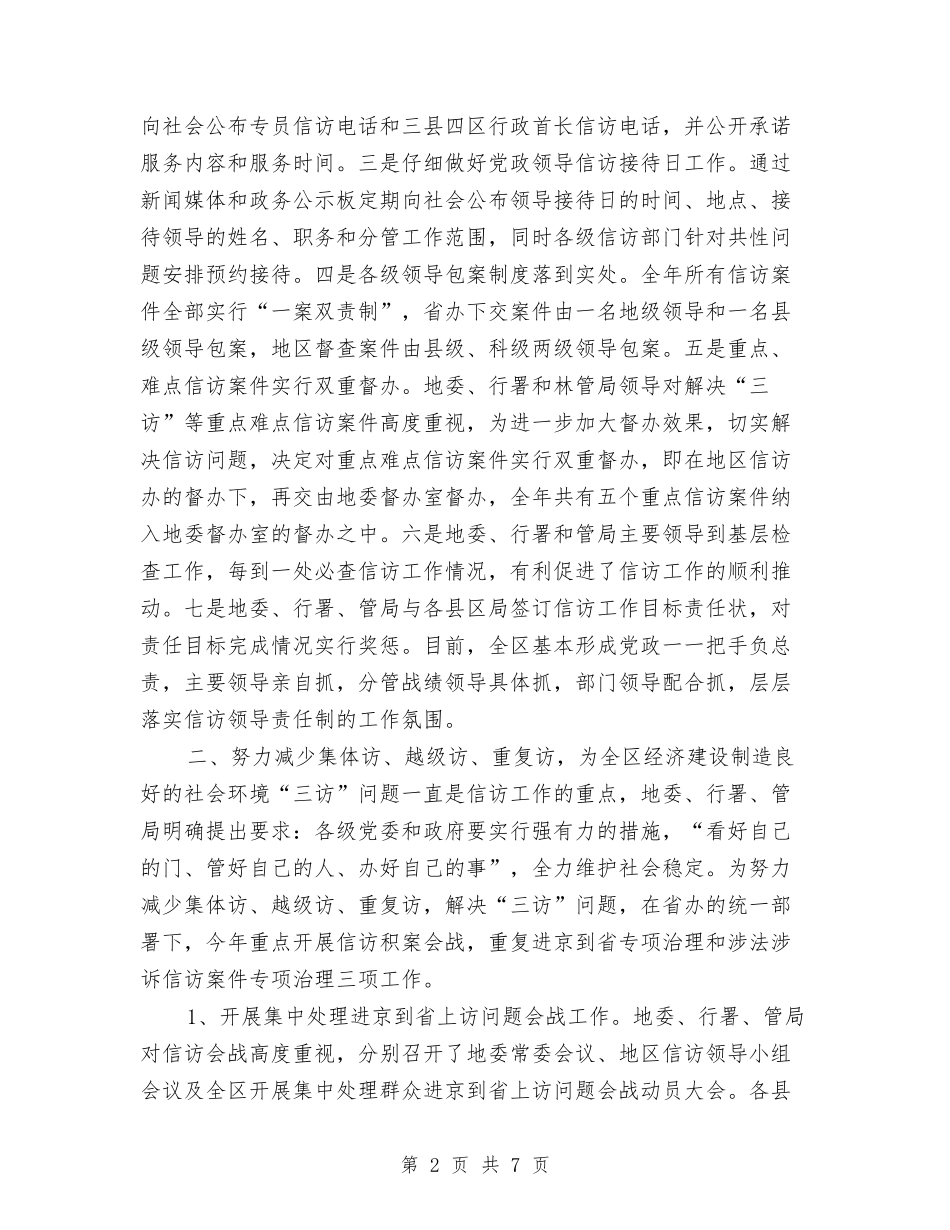 2024区信访工作年终总结与2024区医学会年终工作总结汇编_第2页