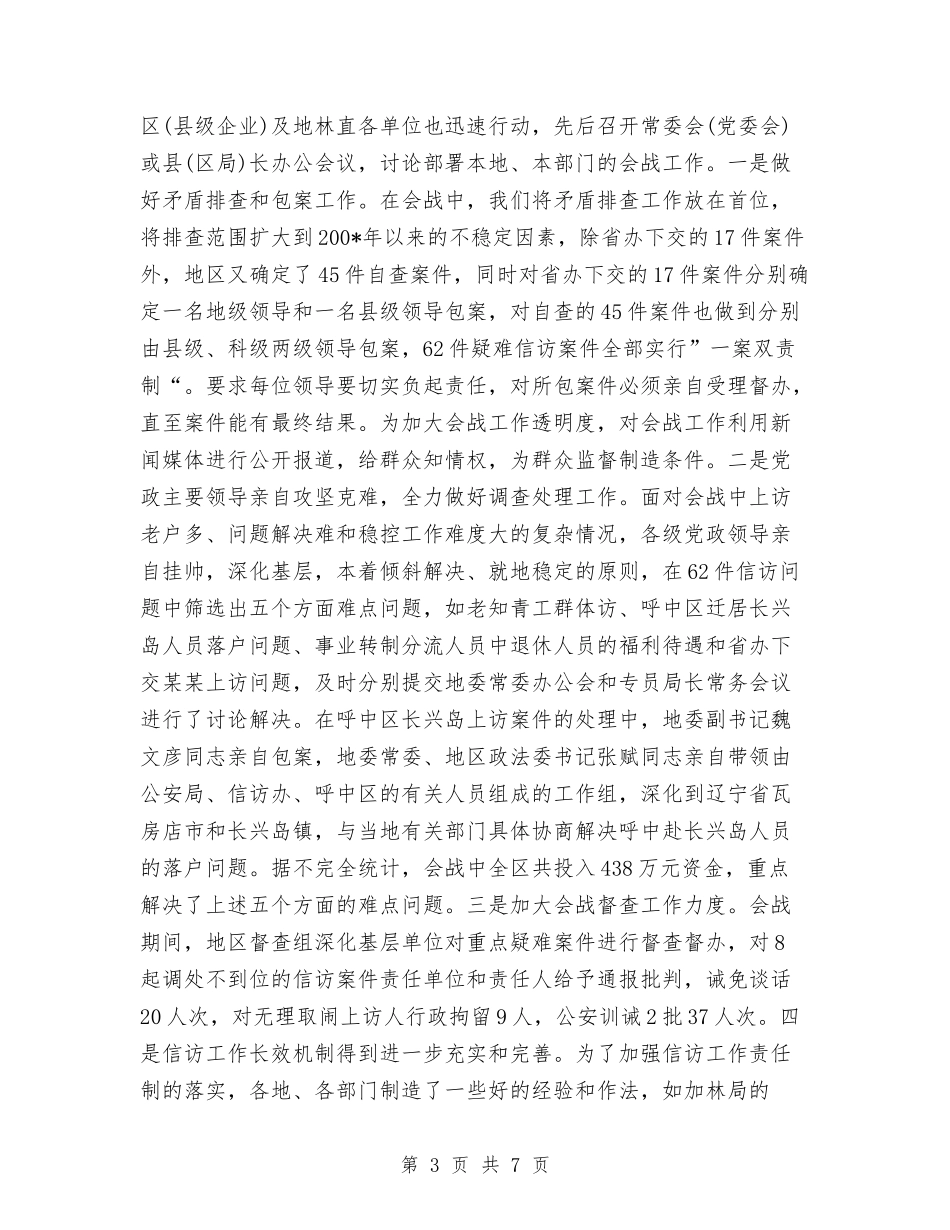 2024区信访工作年终总结与2024区医学会年终工作总结汇编_第3页