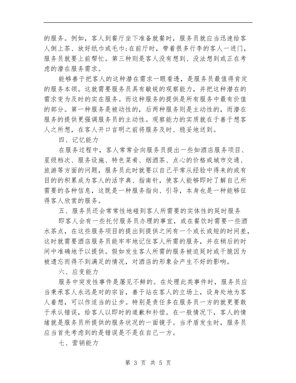 2024酒吧服务员工作计划例文_第3页