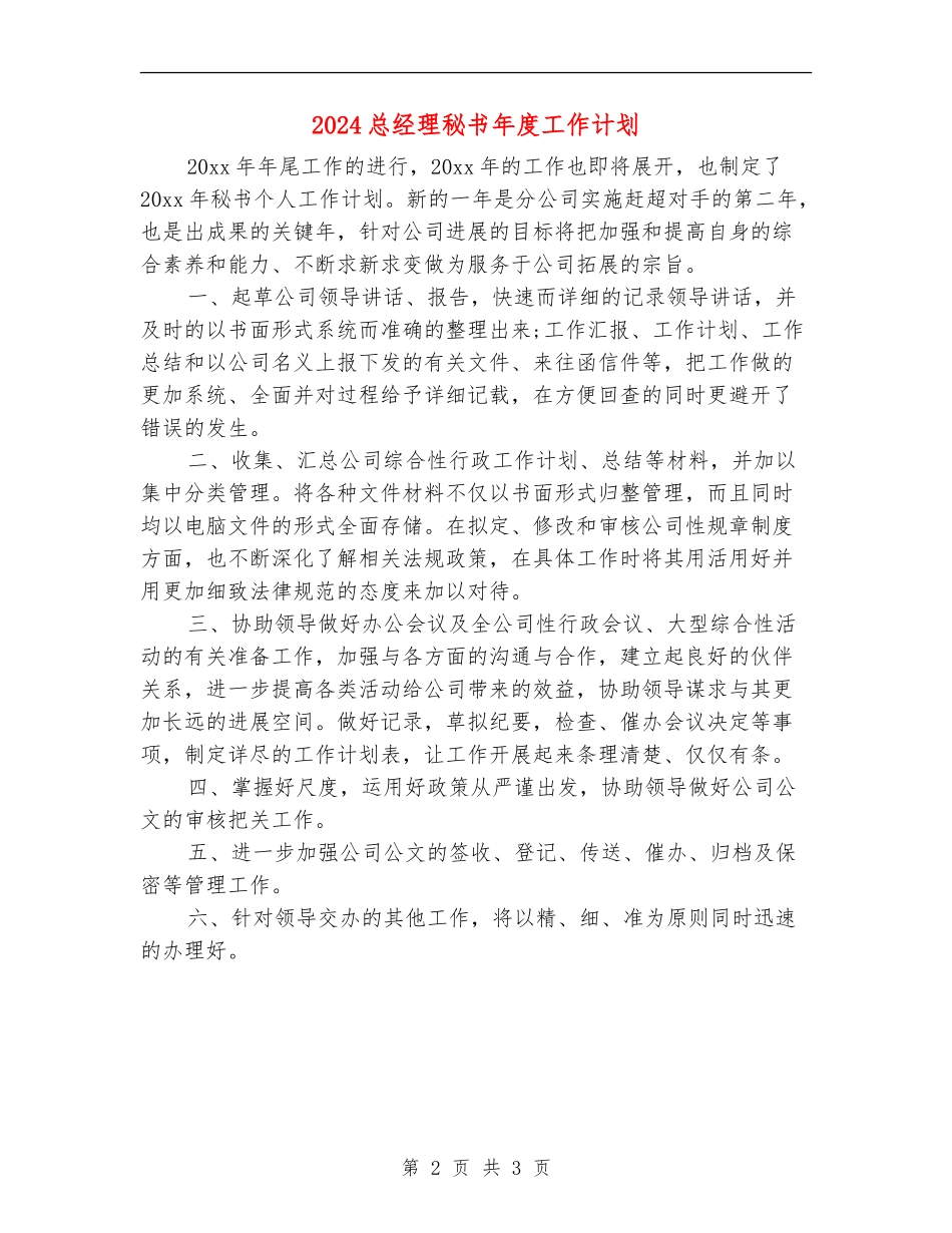 2024总经理秘书年度工作计划_第2页
