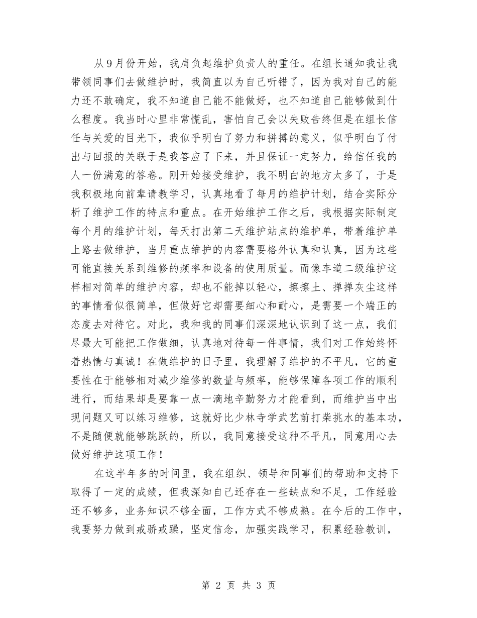 工程部职员工作汇报材料_第2页