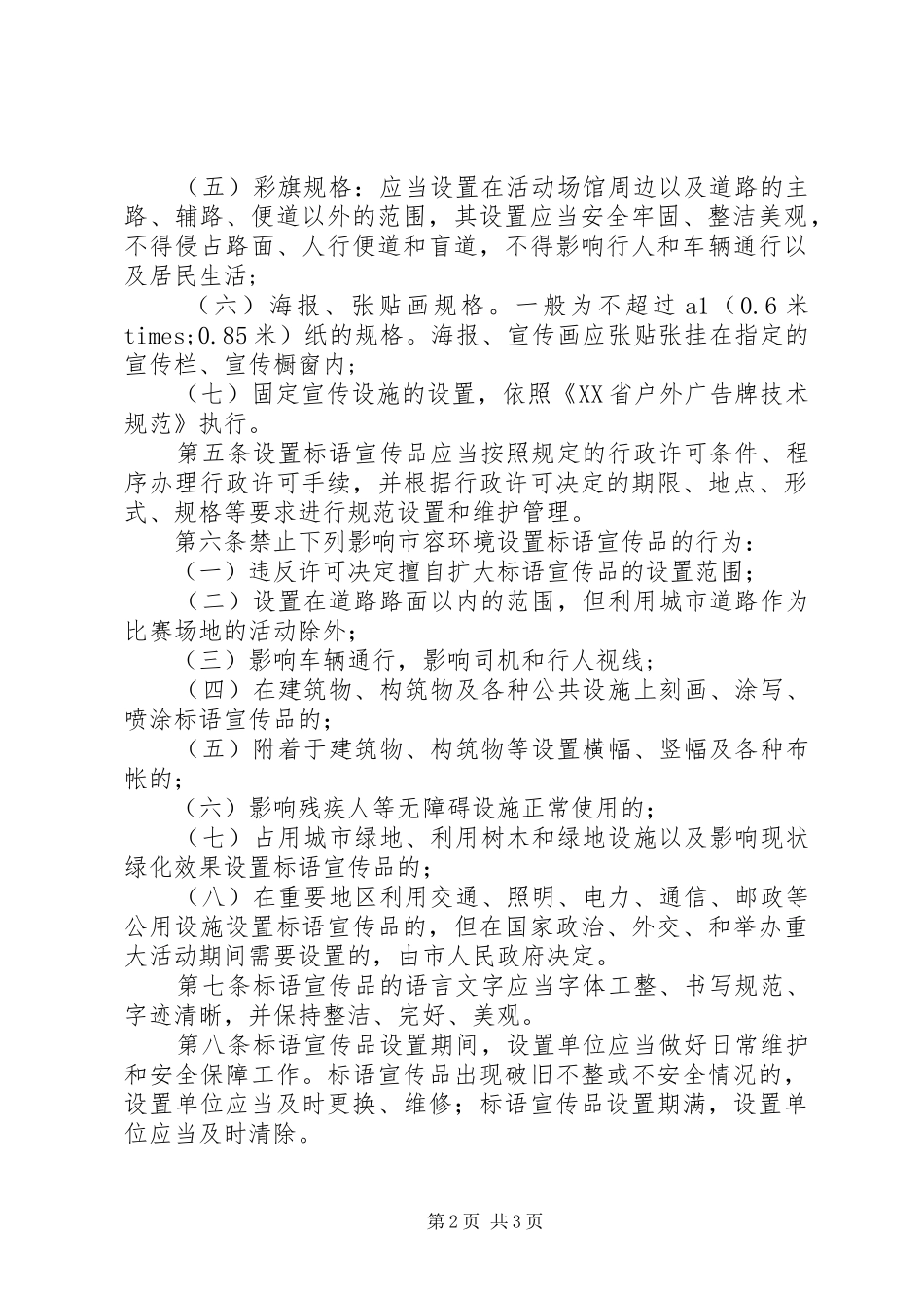 XX省标语集锦和宣传品设置规范(试行)_第2页