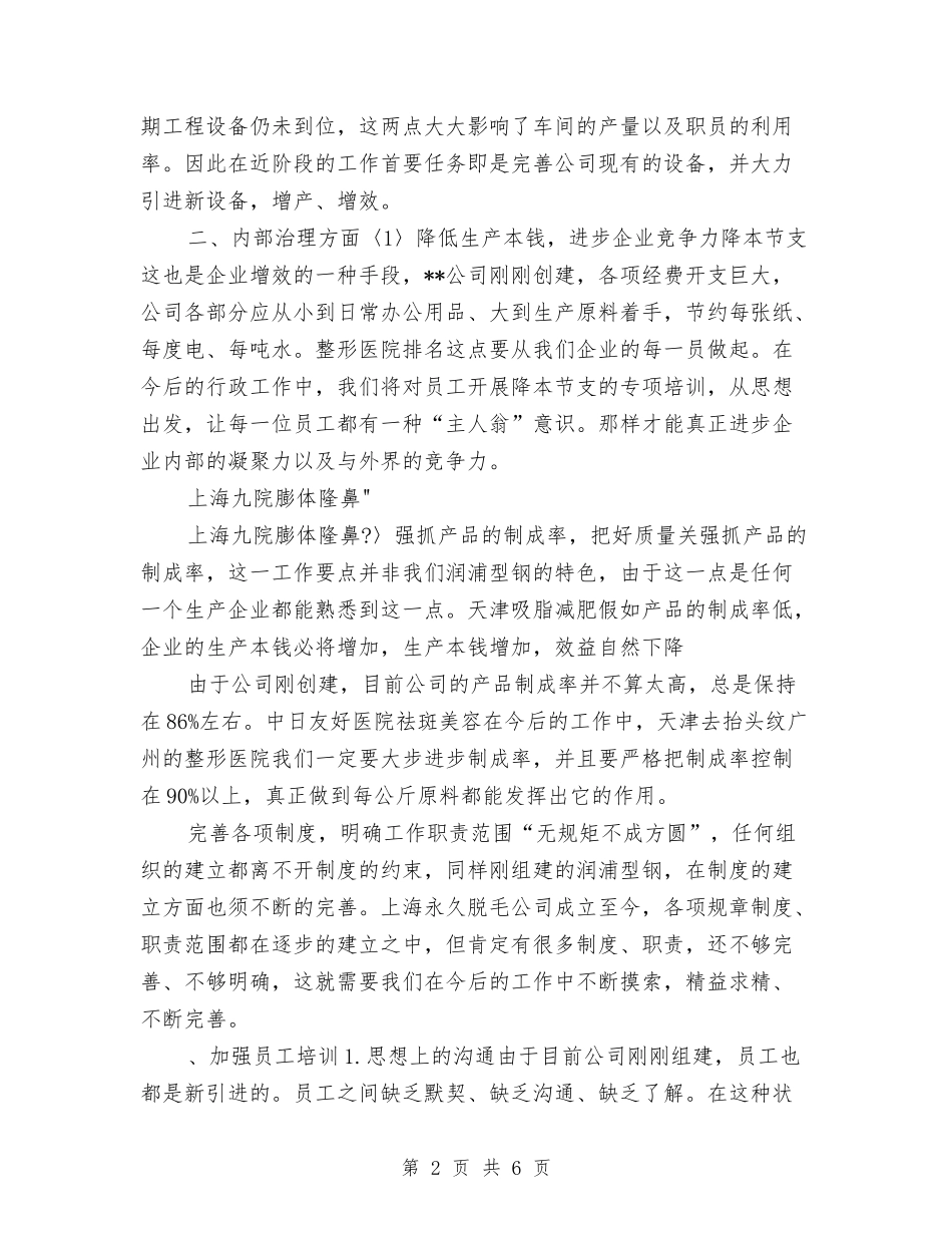 2024年原创公司下半年工作计划与2024年原创公司下半年工作计划书汇编_第2页