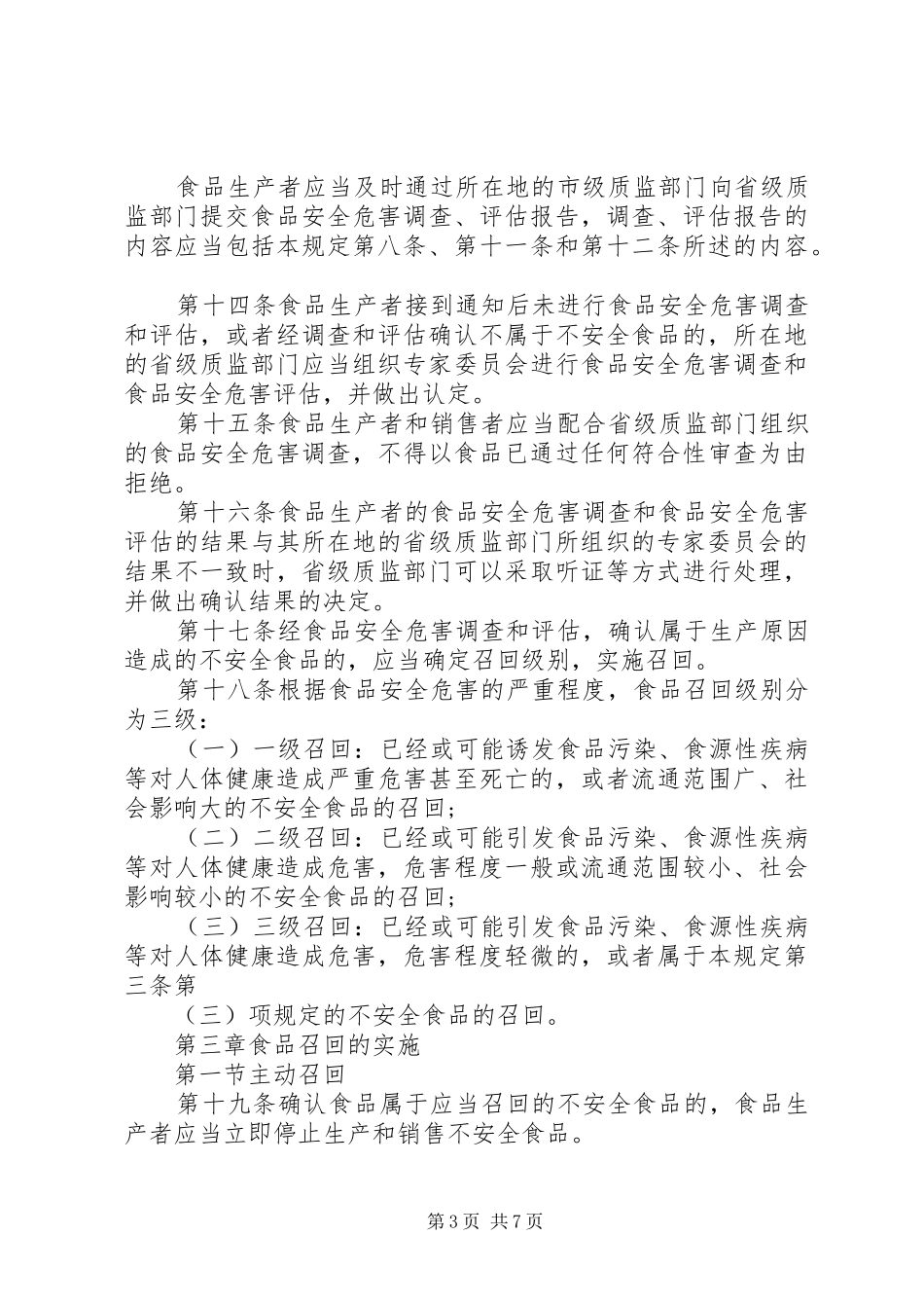 食品召回管理规章制度_第3页