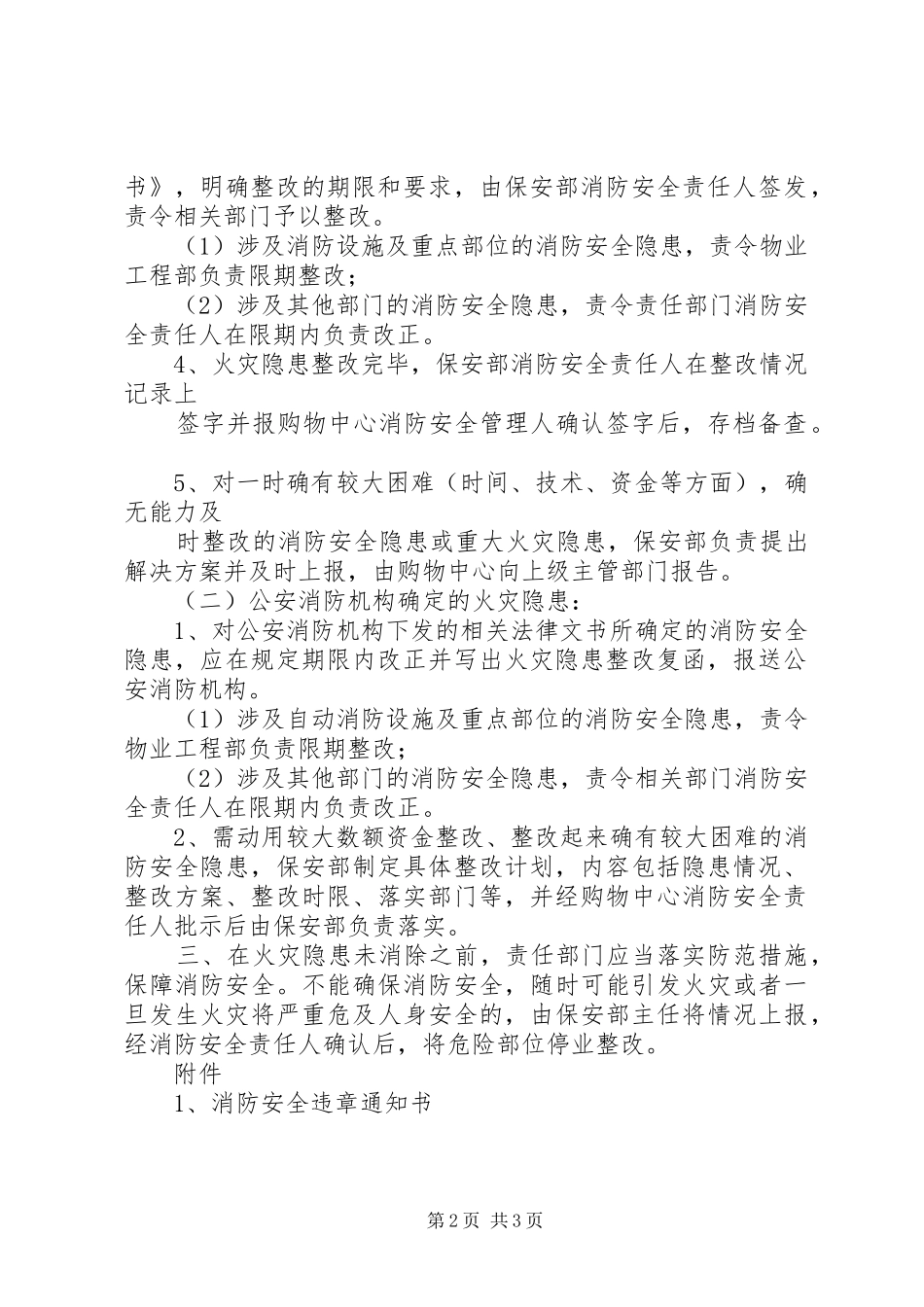 火灾隐患整改规章制度_第2页