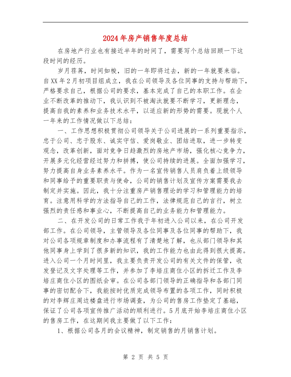 2024年房产销售年度总结_第2页