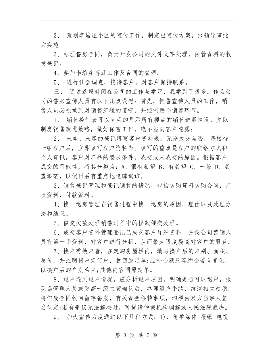 2024年房产销售年度总结_第3页