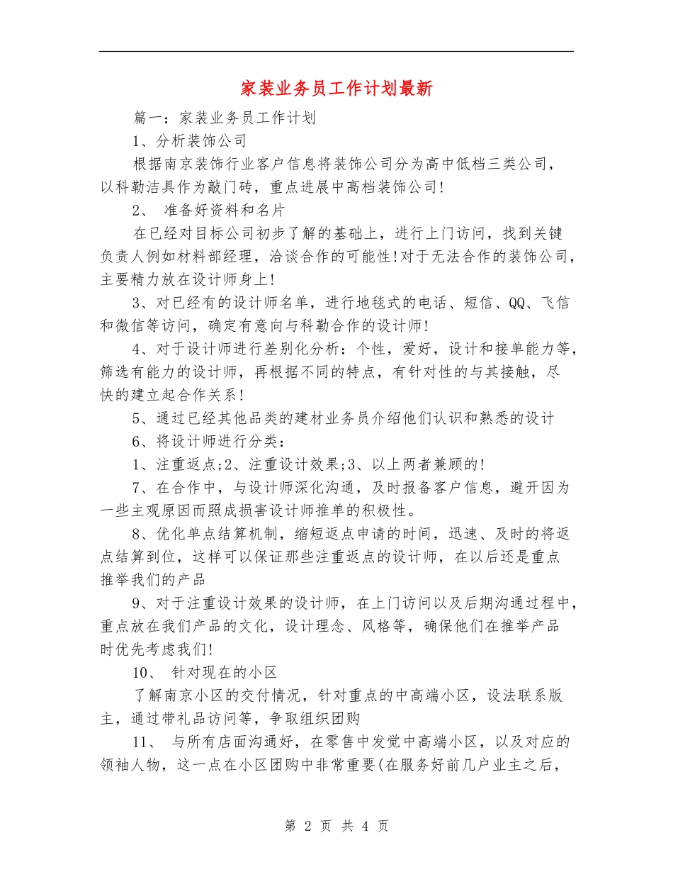家装业务员工作计划最新_第2页
