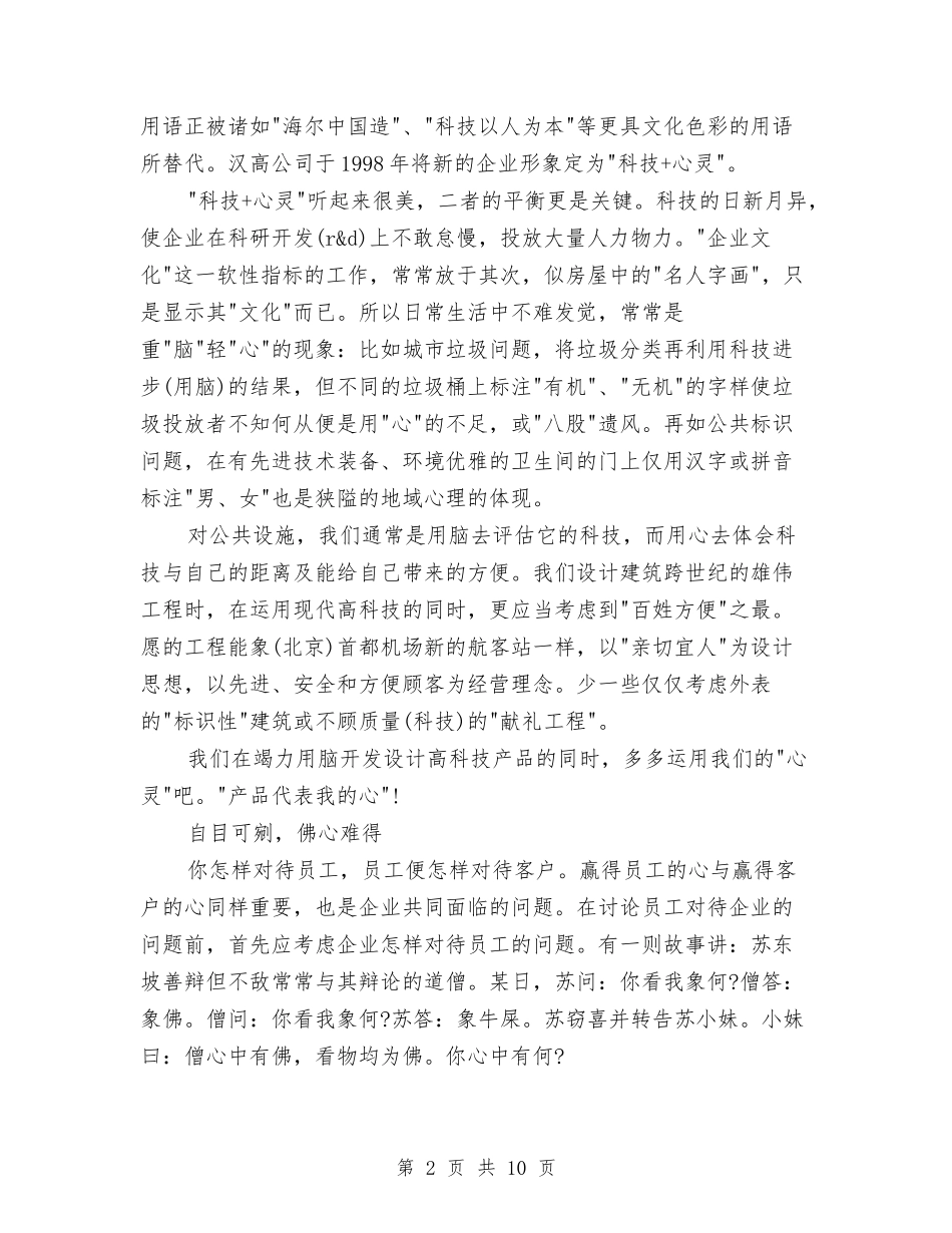 2024年现代企业人力资源部工作总结与2024年现代农业发展实施意见汇编_第2页