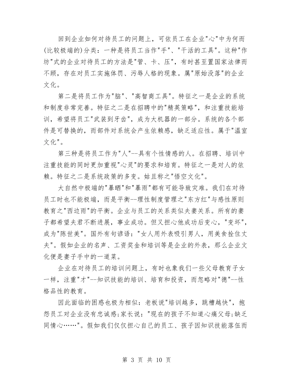 2024年现代企业人力资源部工作总结与2024年现代农业发展实施意见汇编_第3页