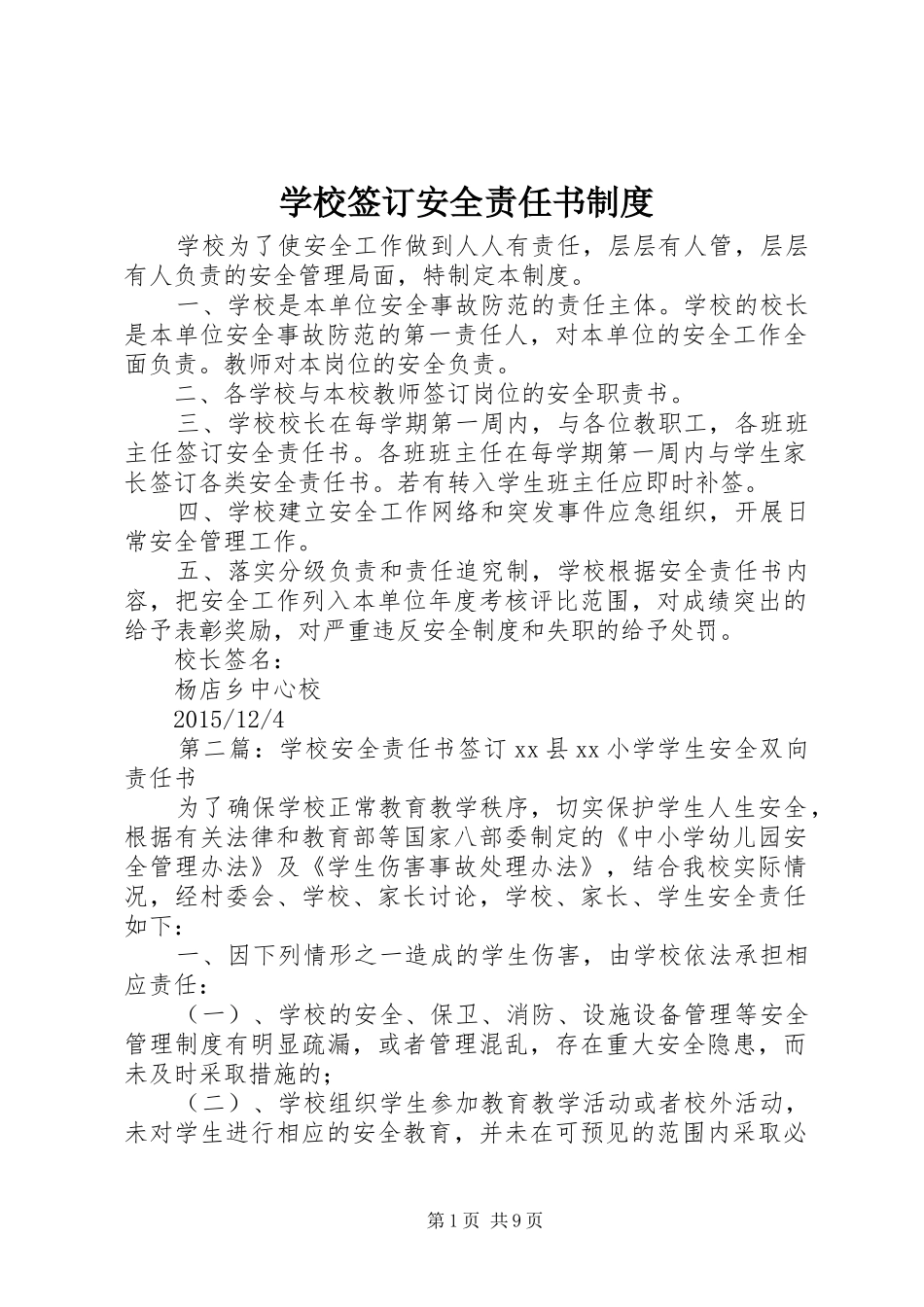 学校签订安全责任书规章制度_第1页