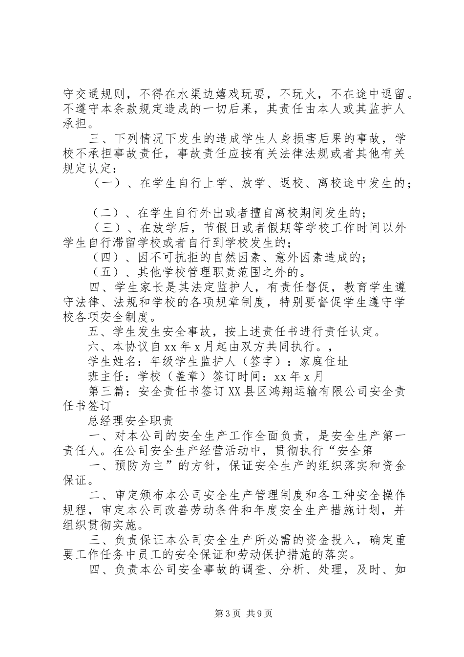 学校签订安全责任书规章制度_第3页