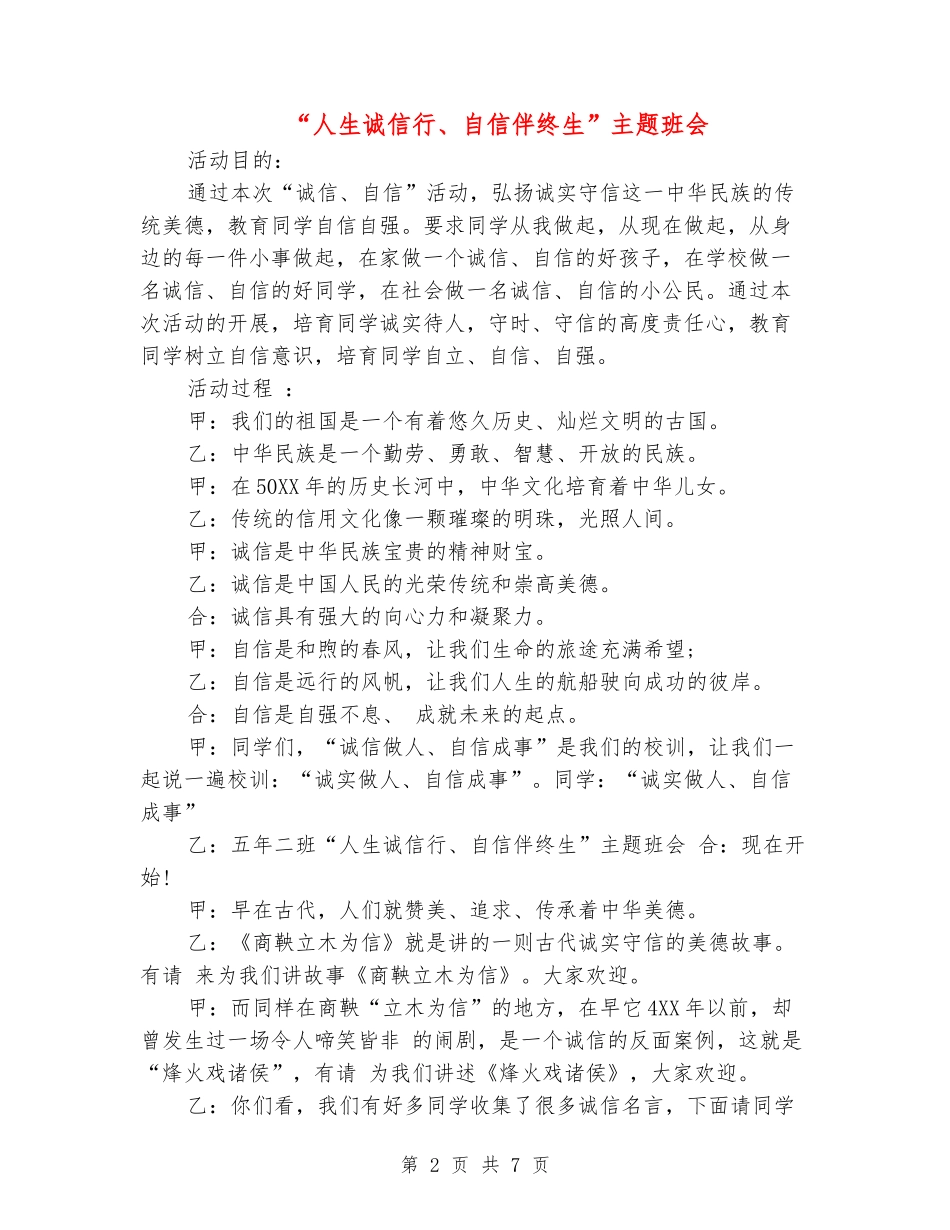 “人生诚信行、自信伴终生”主题班会_第2页