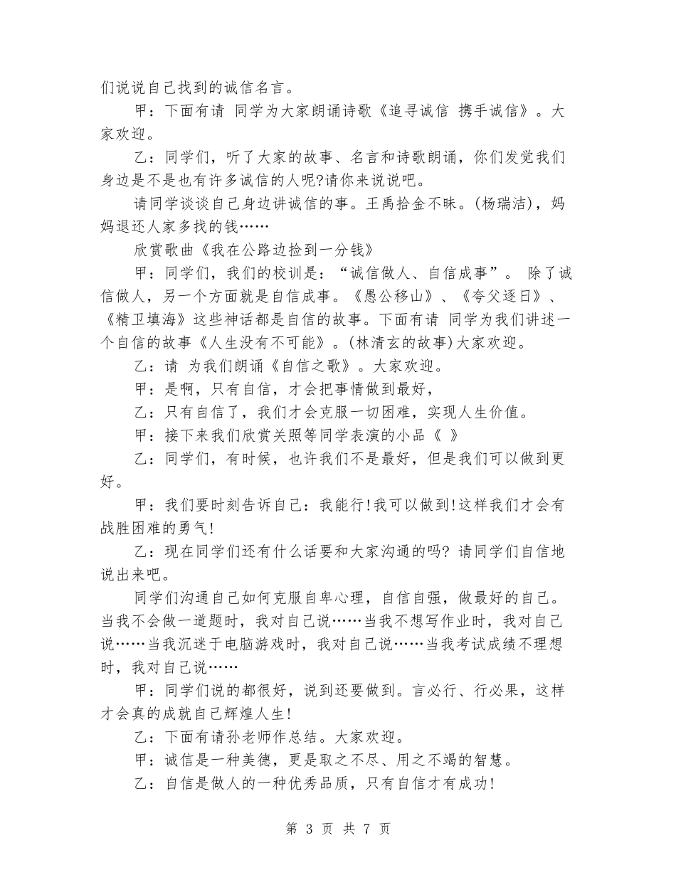 “人生诚信行、自信伴终生”主题班会_第3页