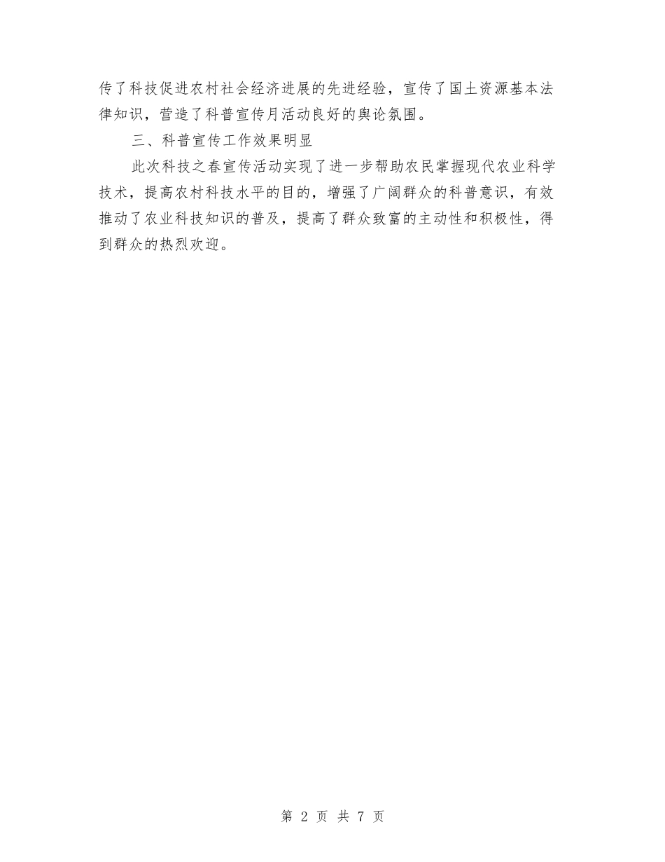 2024年科普活动月宣传工作报告与2024年科研年终工作总结最新汇编_第2页