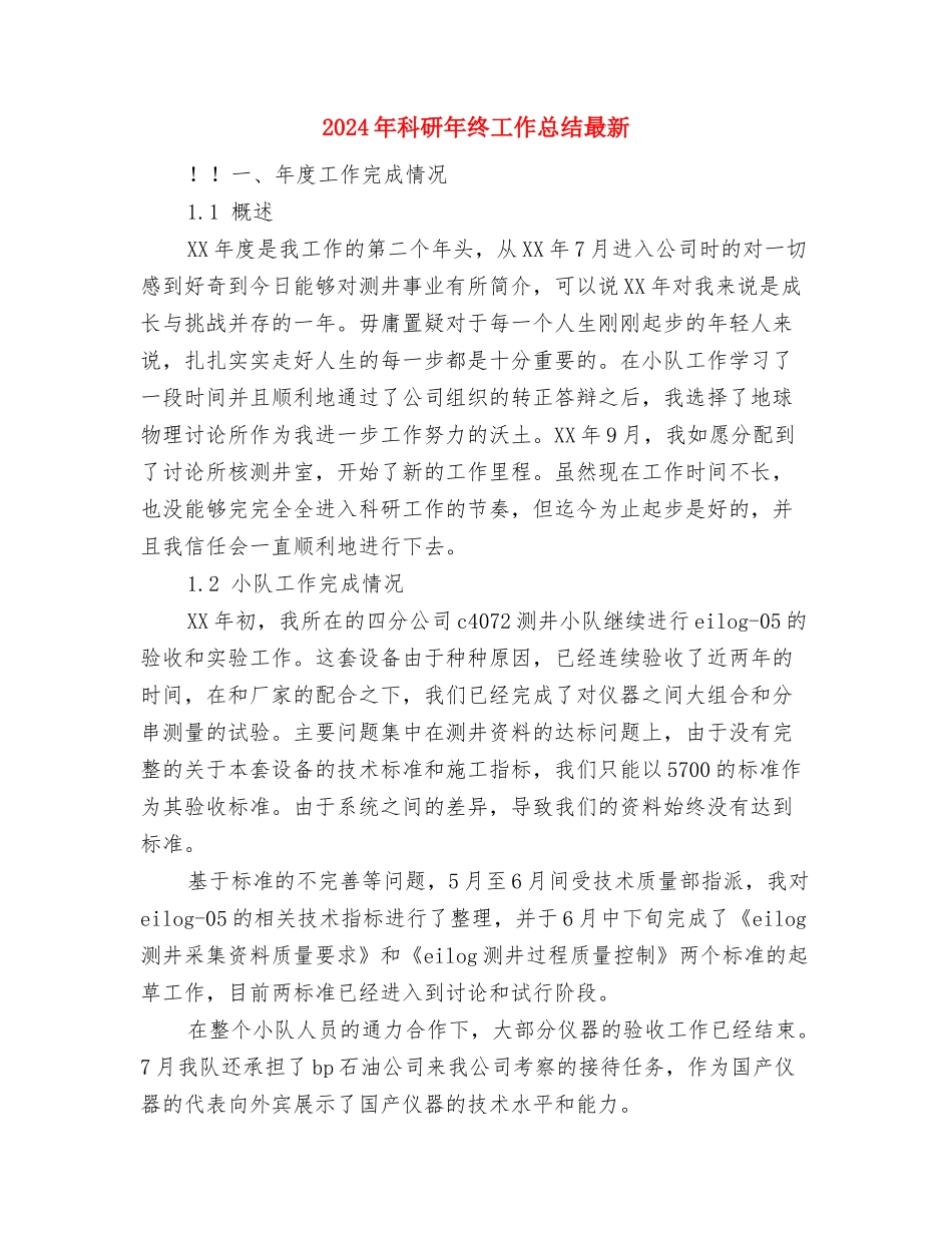 2024年科普活动月宣传工作报告与2024年科研年终工作总结最新汇编_第3页