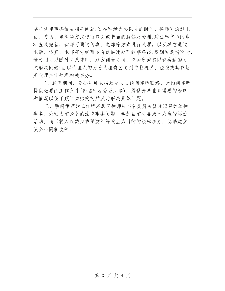 法律顾问个人工作计划结尾_第3页