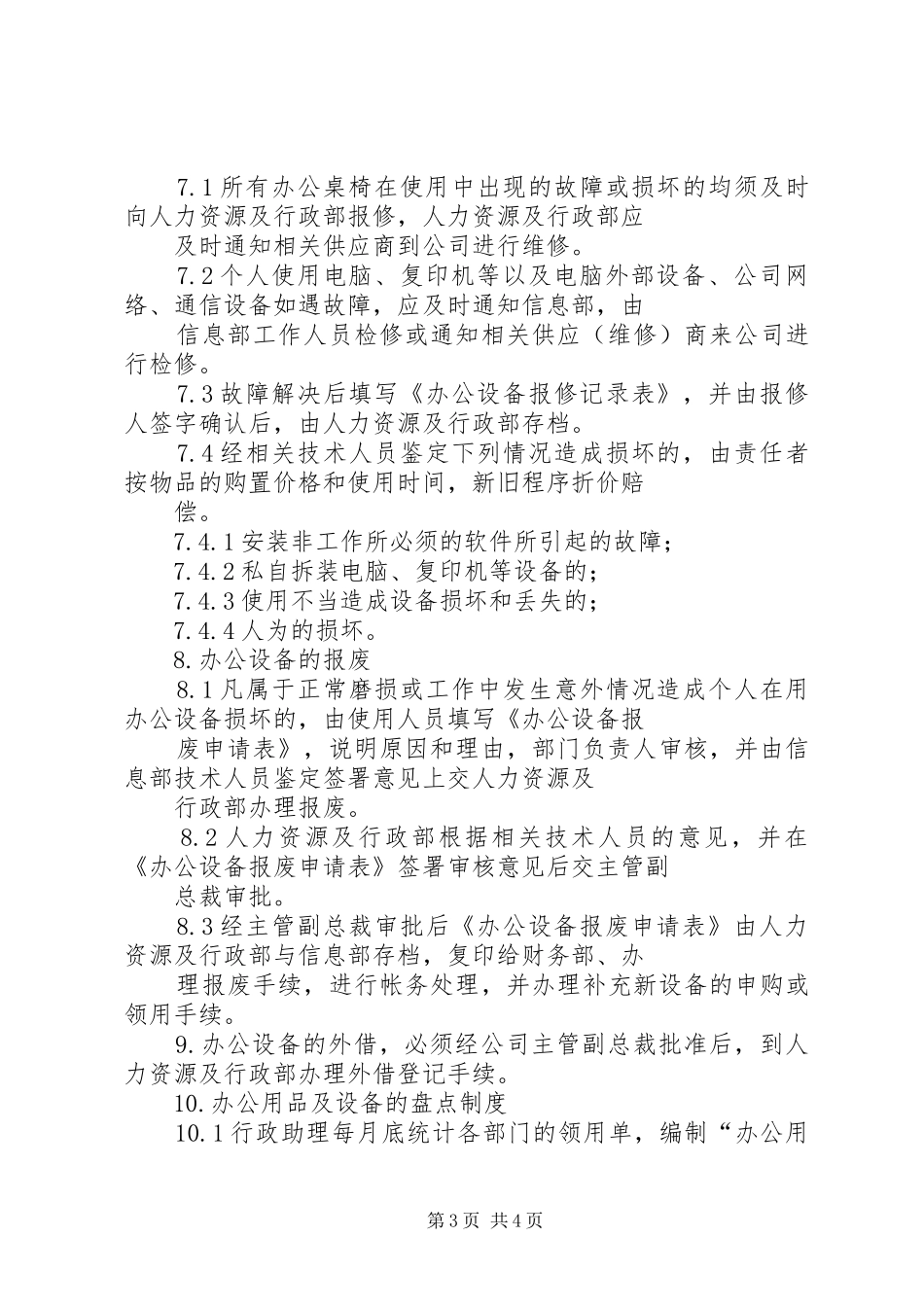 办公设备及用品管理规章制度_第3页