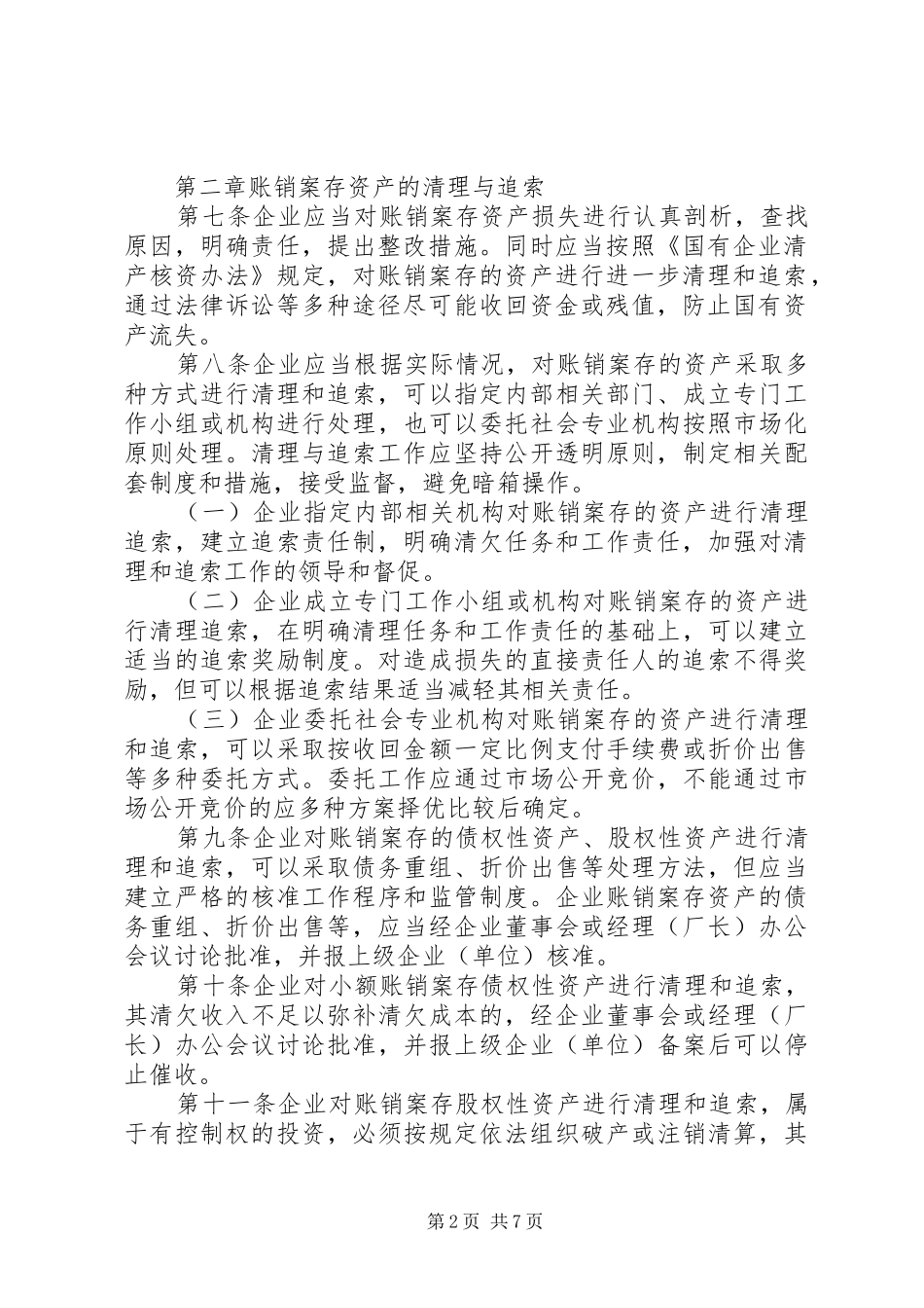 账销案存资产规章制度_第2页