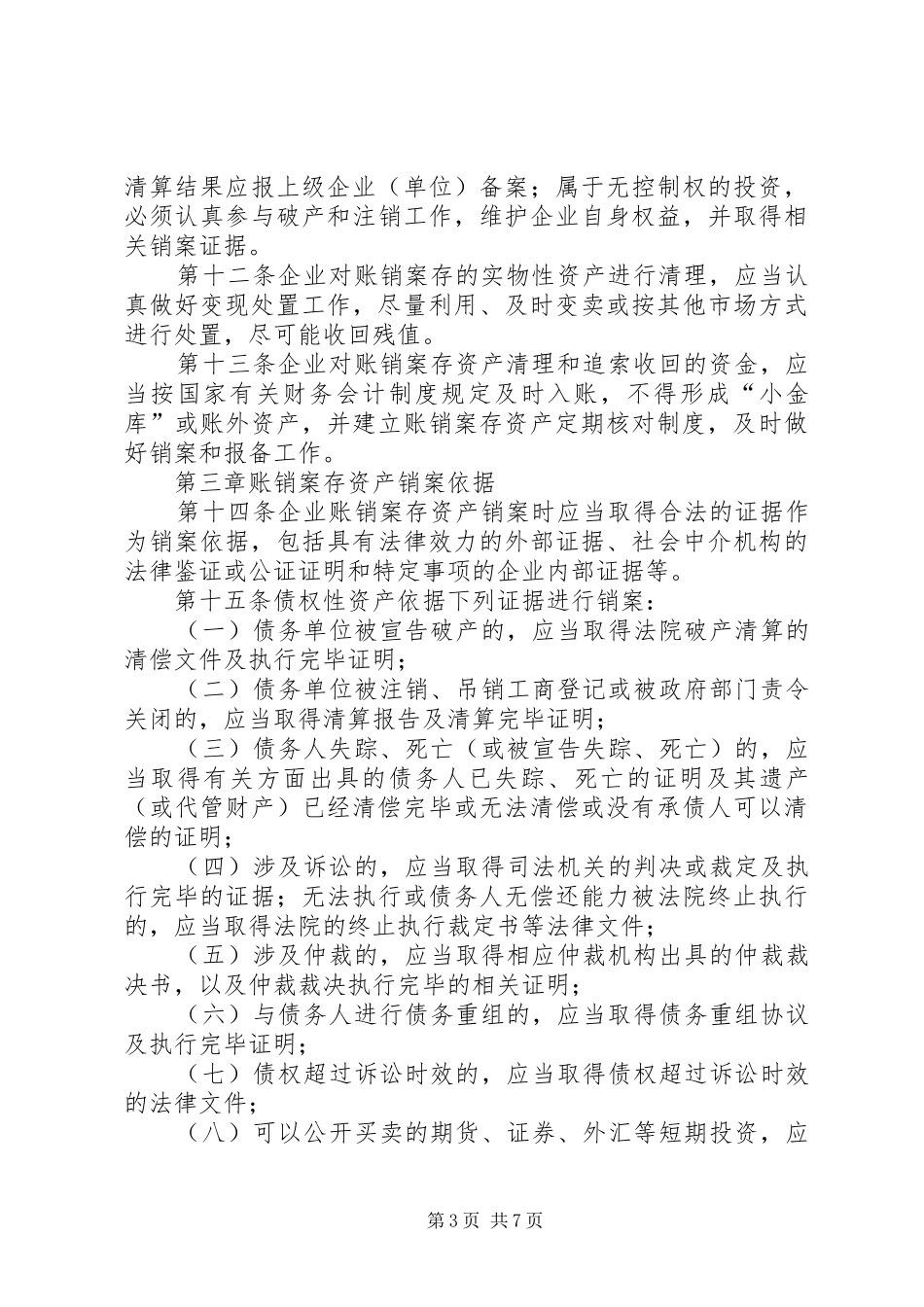 账销案存资产规章制度_第3页