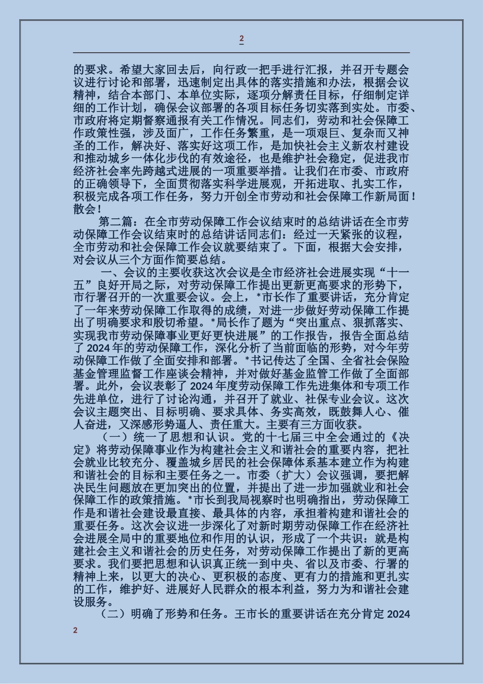 劳动保障年终总结会议主持词_第2页