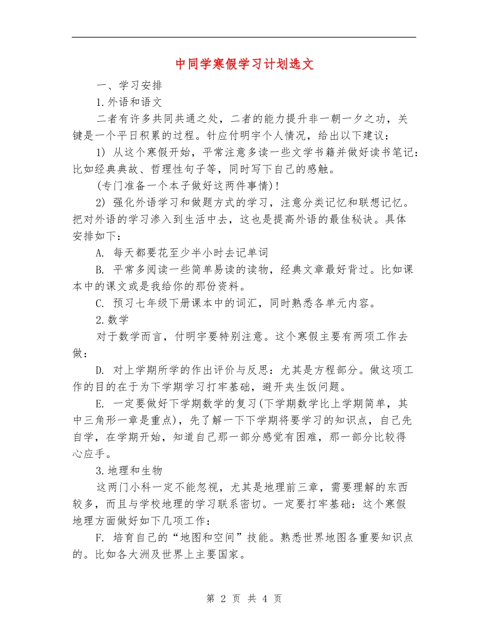 中学生寒假学习计划选文_第2页
