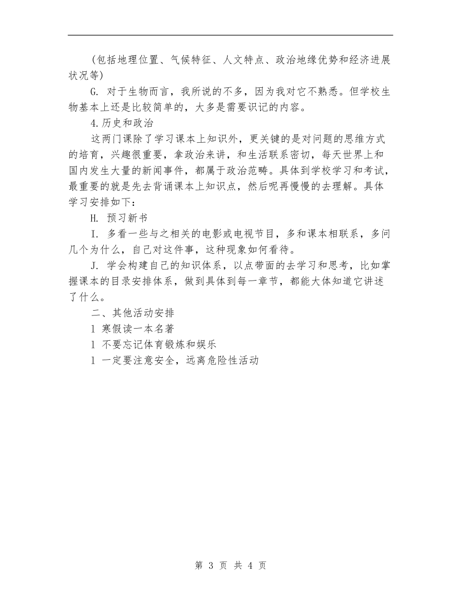 中学生寒假学习计划选文_第3页