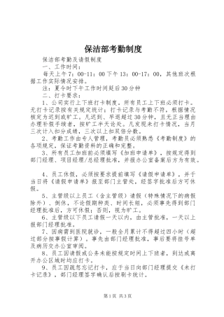 保洁部考勤规章制度